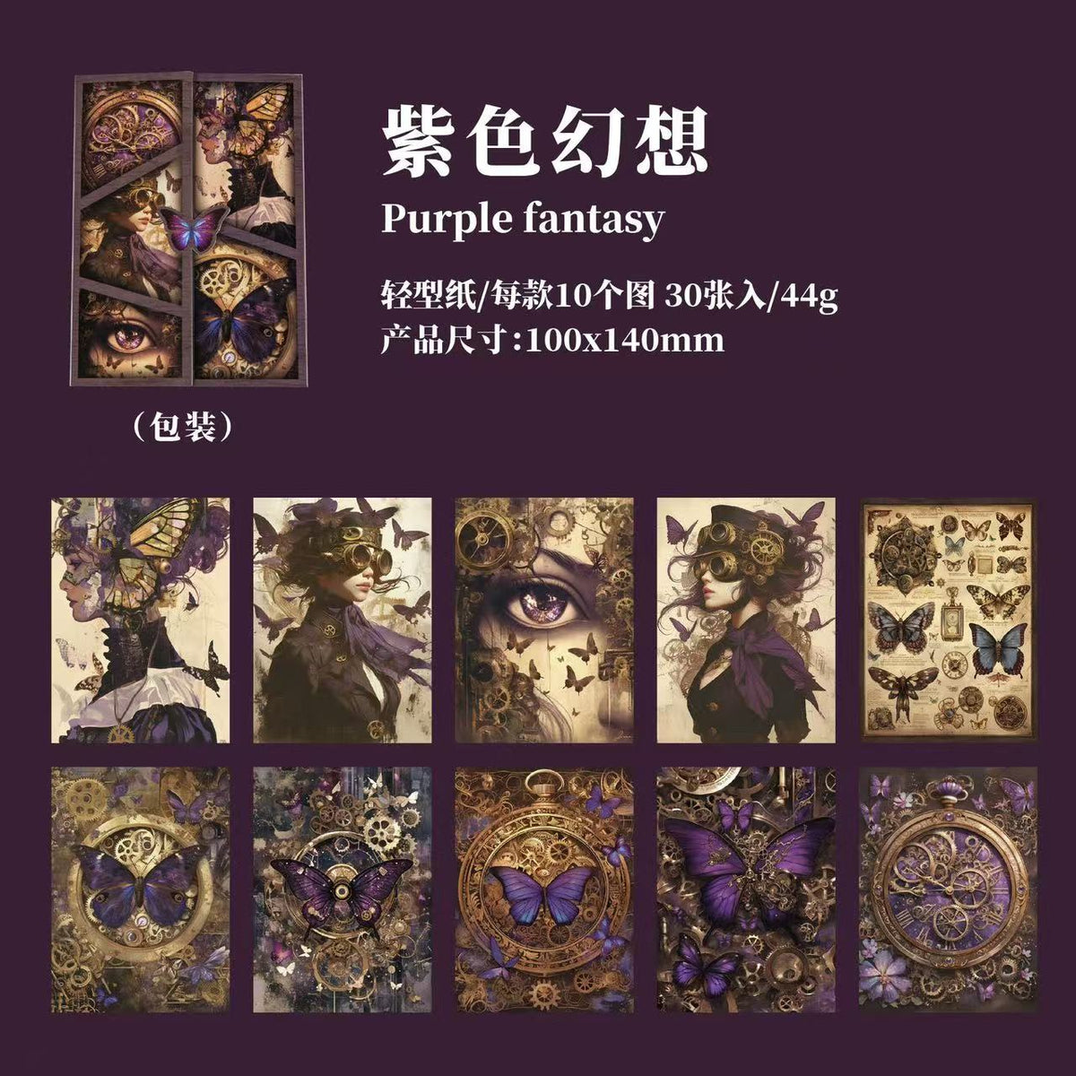 Steampunk Butterfly Journal Paper 30 Sheets Per Pack