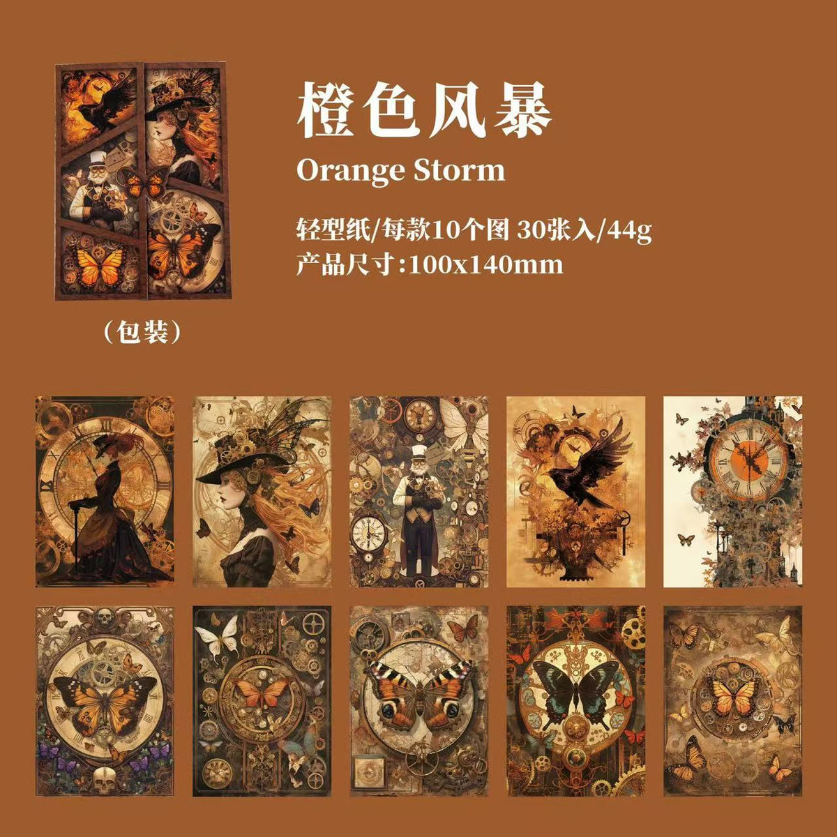 Steampunk Butterfly Journal Paper 30 Sheets Per Pack