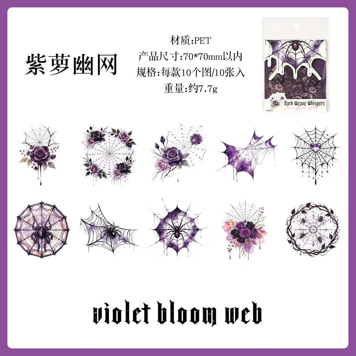 Halloween Spider Web PET Stickers 10 Sheets Per Pack