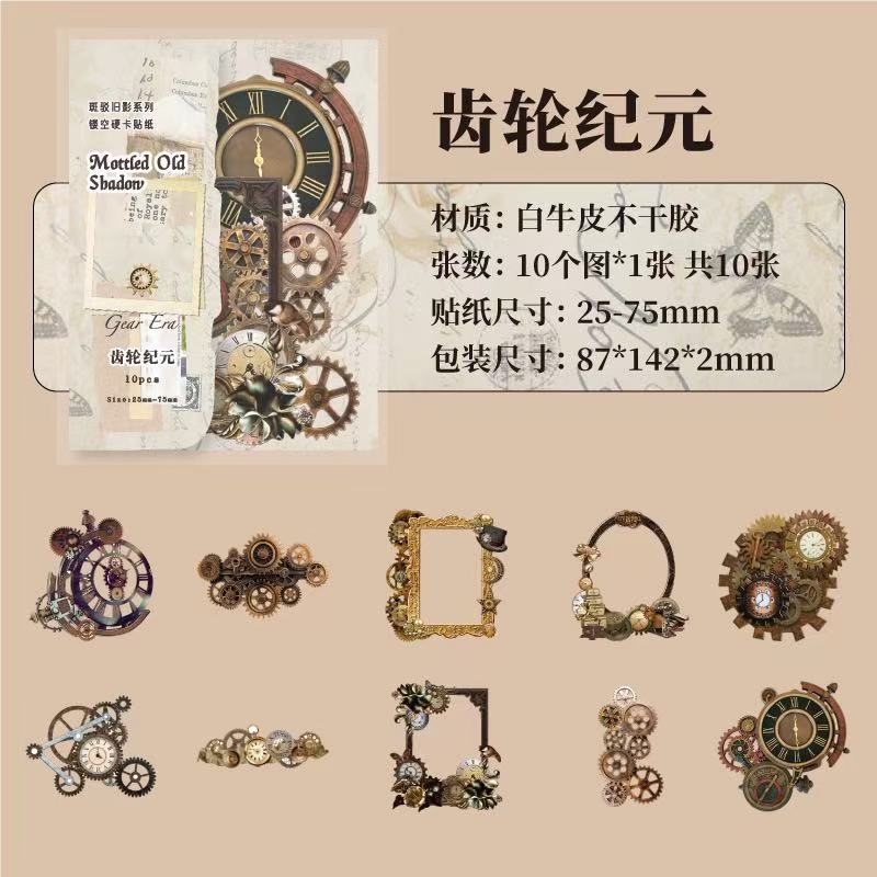 Steampunk Hard Card Stickers, Mottled Old Shadow Series, Vintage 10 Sheets Per Pack