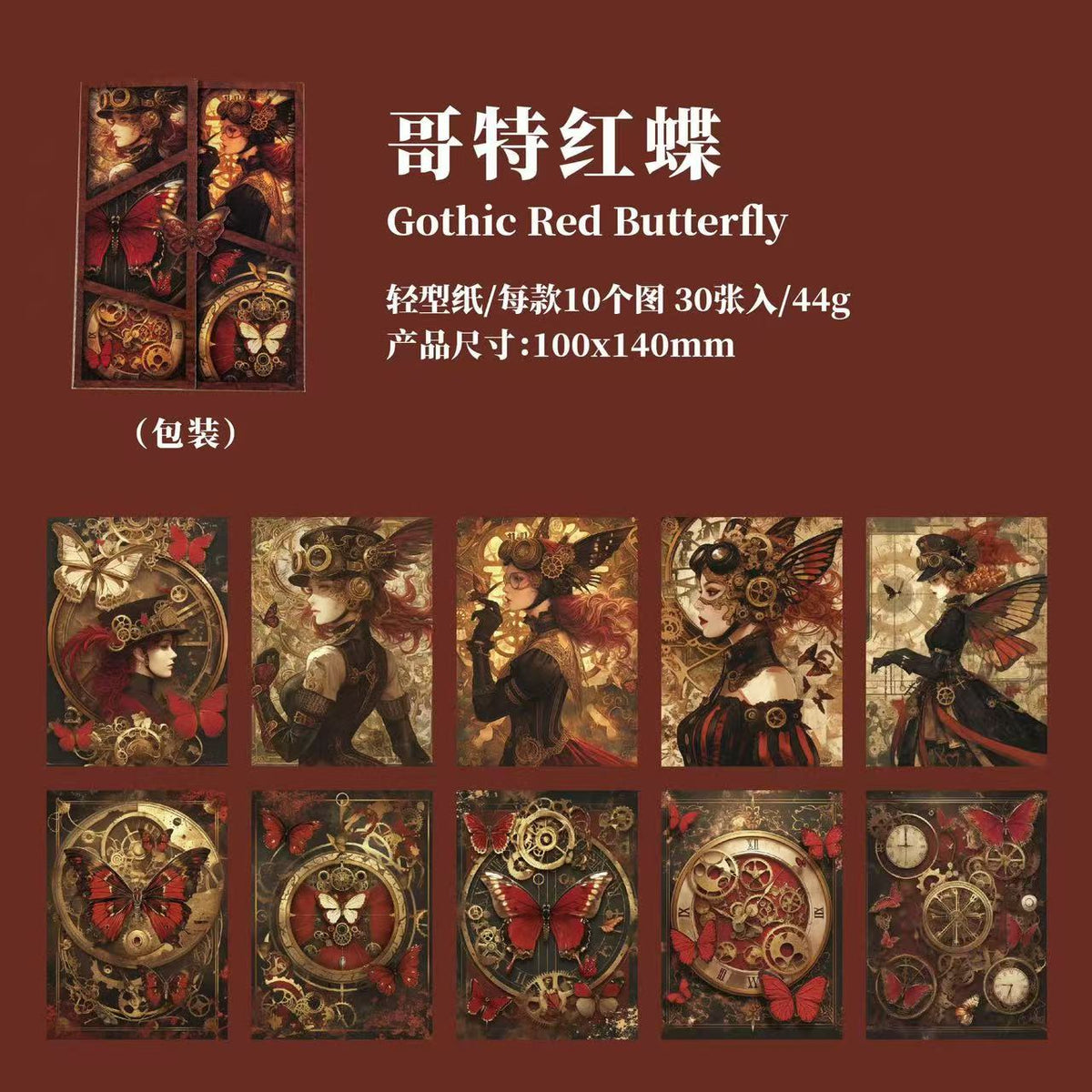 Steampunk Butterfly Journal Paper 30 Sheets Per Pack