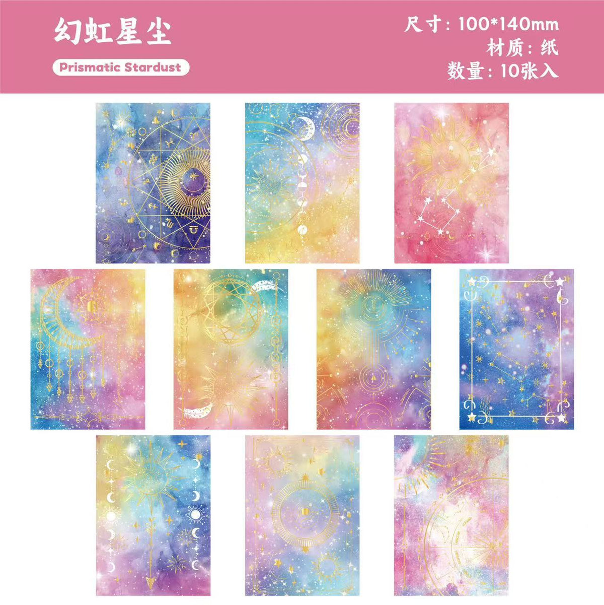 Star Fantasy Background Scrapbook Paper 10 Sheets Per Pack