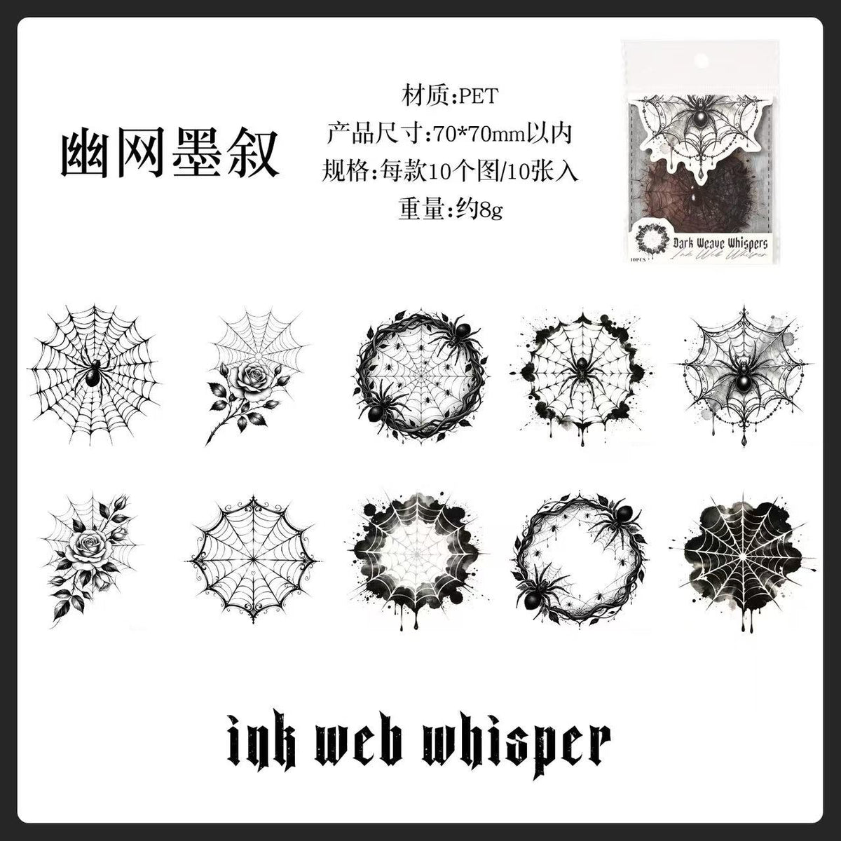 Halloween Spider Web PET Stickers 10 Sheets Per Pack