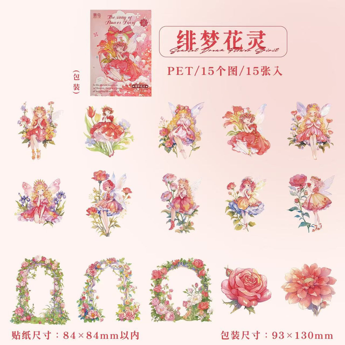 Flower Fairy PET Stickers 15 Sheets Per Pack