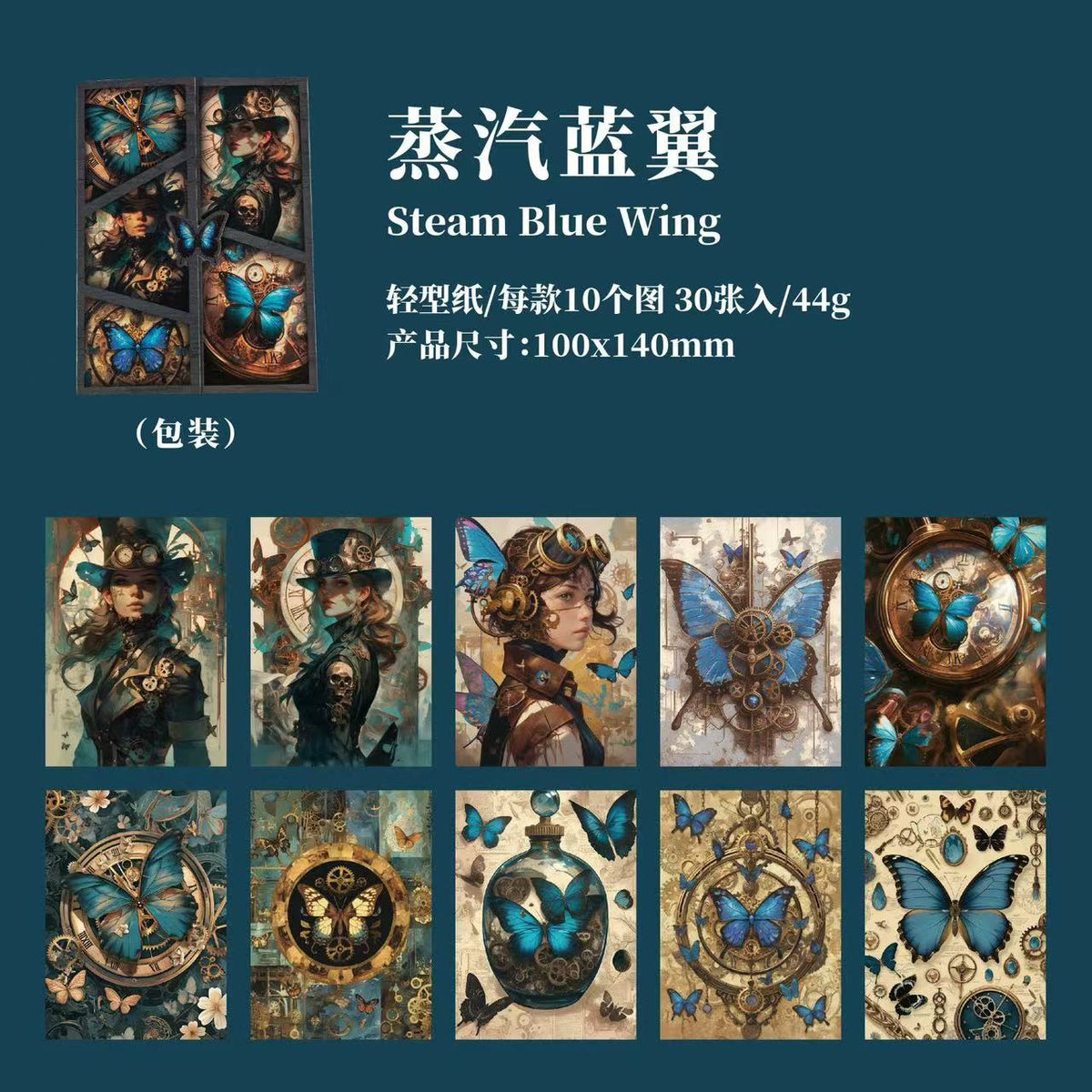 Steampunk Butterfly Journal Paper 30 Sheets Per Pack