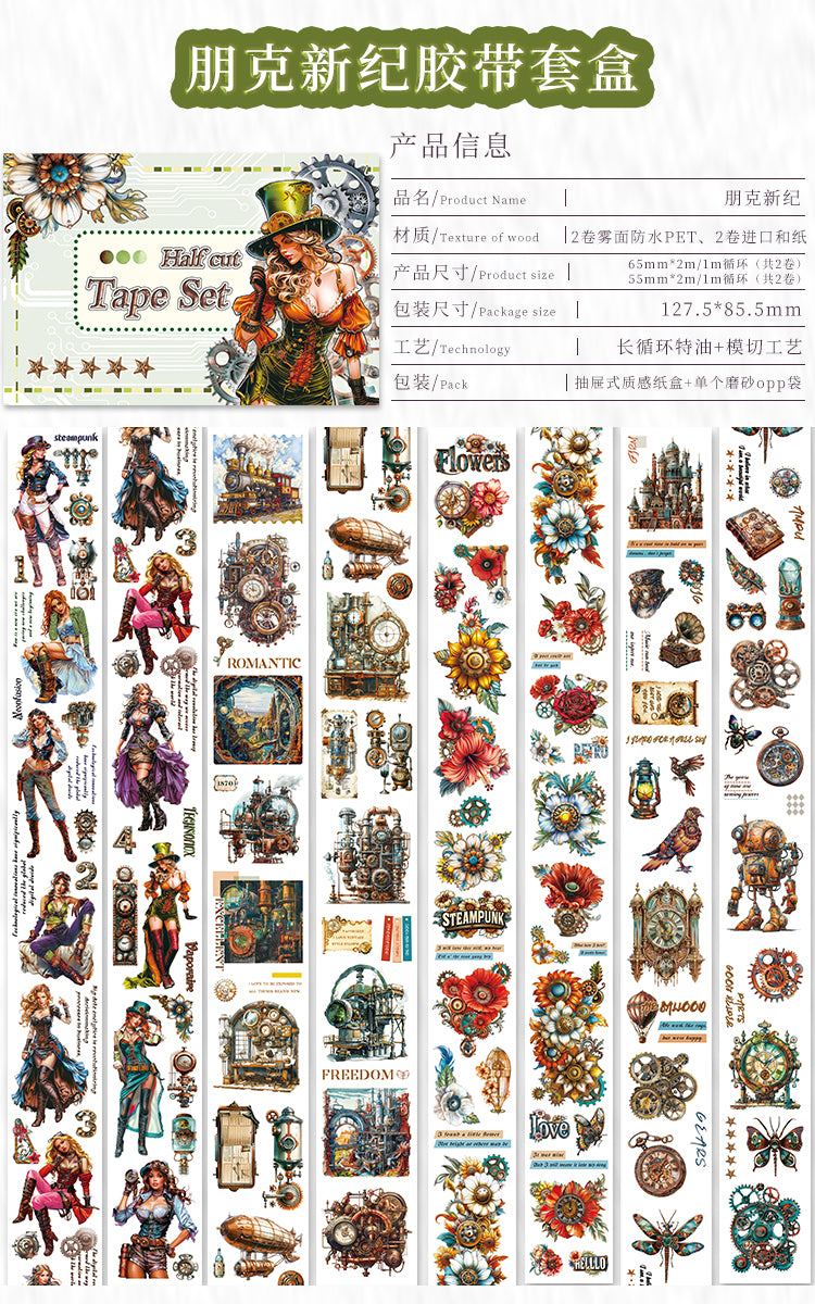 Tape Roll Set《Punk New Era》4 rolls (2 roll PET+2 roll Washi)