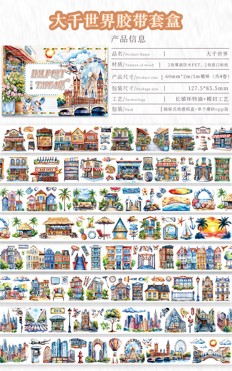 Tape Roll Set 《Colorful World》4 rolls (2 roll PET+2 roll Washi)
