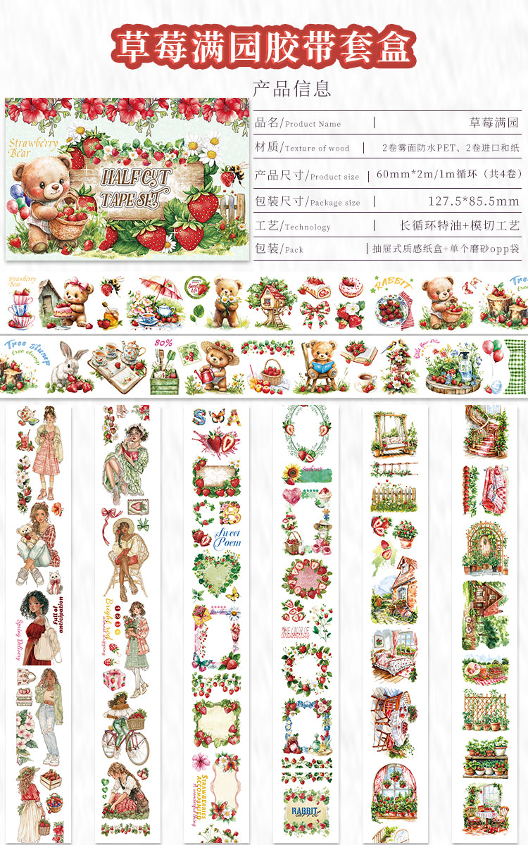 Tape Roll Set《Strawberry Garden》4 rolls (2 roll PET+2 roll Washi)