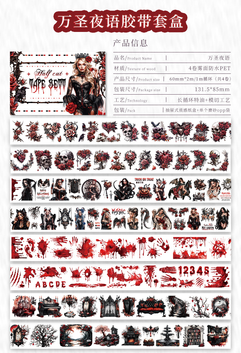 Tape Roll Set《Holloween Whisper》4 rolls of PET Tape