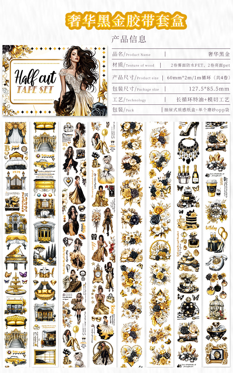 Tape Roll Set《Luxury Black Gold》4 PET Rolls