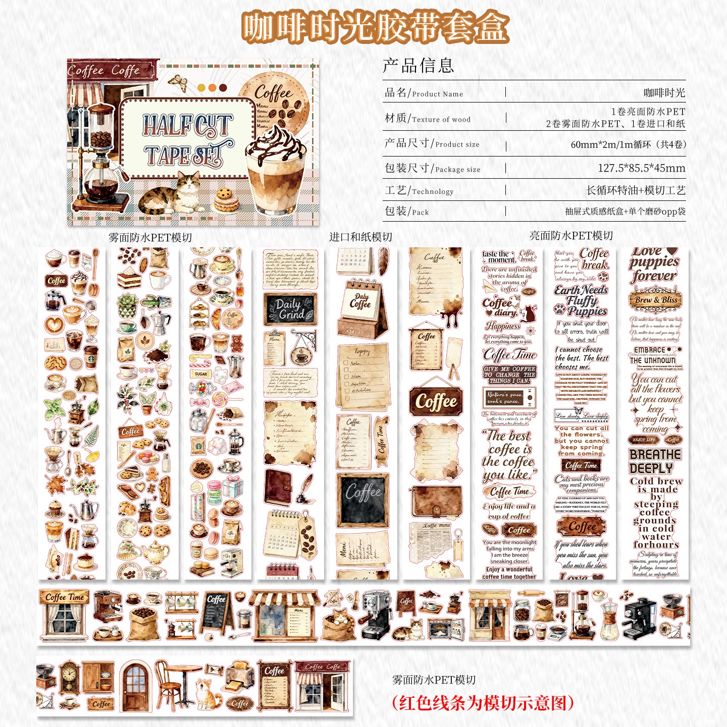 Tape Roll Set《Coffee Time》4 rolls (3 roll PET+1 roll Washi)
