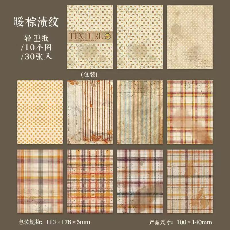 Time‑Woven Texture Striped Coffee‑Stain Journal Background Paper 30 Sheets Per Pack